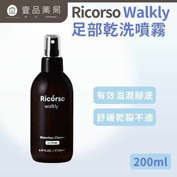 【Ricorso】Walkly足部乾洗噴霧 200ml/盒 狗狗專用 100%天然 植物發酵水配方 韓國 【壹品藥局】