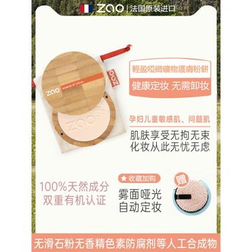 敏感肌孕婦粉餅無滑石粉定妝遮瑕干濕兩用兒童有機控油持久ZAO