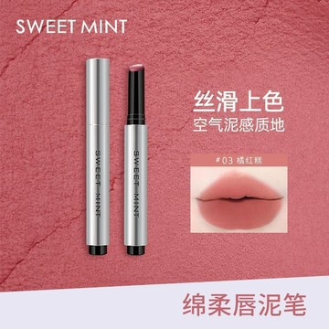 🔥熱銷款🔥SWEET MINT綿柔脣泥筆 質地絲滑 持久不易掉色 不易沾杯 啞光口紅 脣釉 脣泥筆 氛圍感脣泥 口紅