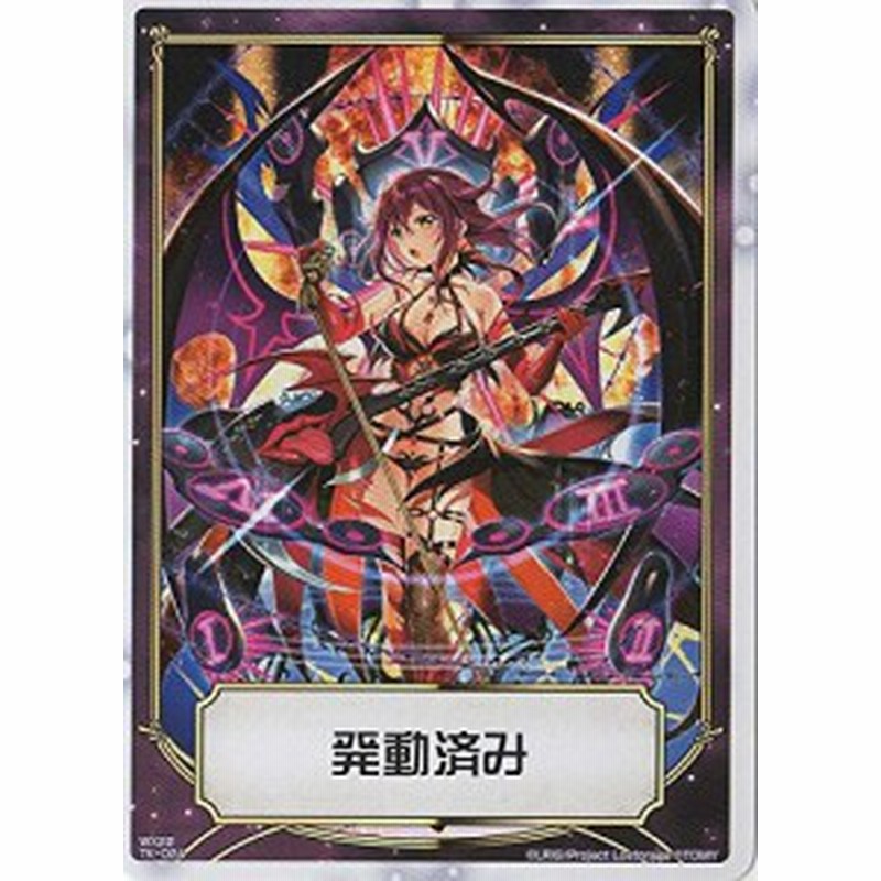 Wixoss ウィクロス Wx22 Tk 02a B 発動済み 追加のアタックフェイズ 中古品 通販 Lineポイント最大1 0 Get Lineショッピング