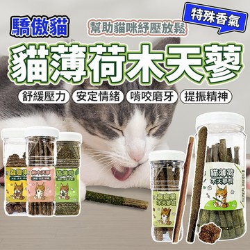 驕傲貓 貓薄荷 木天蓼 蟲癭果 貓草 貓零食 貓紓壓 貓磨牙 毛大二寵物店