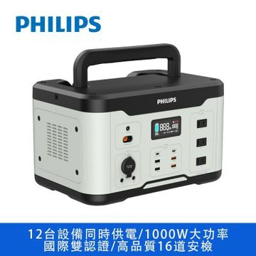 Philips 飛利浦 1000W儲能行動電源 DLP8092C(露營/戶外行動電源/UPS不斷電)