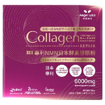 Angel LaLa 天使娜拉 NMN酵素膠原粉 10包  1盒  8g