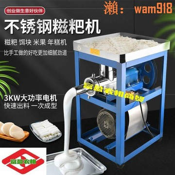 【店長推薦】電動餈粑機糯米年糕機不鏽鋼鉺塊粑粑機家用商用米果勁道打餈粑機