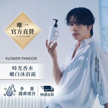 【KP記憶香氛】時光香水嫩白沐浴乳｜東海代言推薦｜任選2件95折｜香水沐浴乳 檀香沐浴乳 保濕沐浴乳 沐浴露