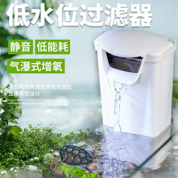第二代大流量低水位過濾器 烏龜缸專用過濾器 魚缸過濾器