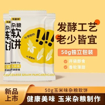 【台湾出貨】商城力推 玉米雜糧煎餅軟餅50g/袋裝 早餐 點心 下午茶 做手抓餅 配料簡單 開袋即食 攜帶方便 戶外露營
