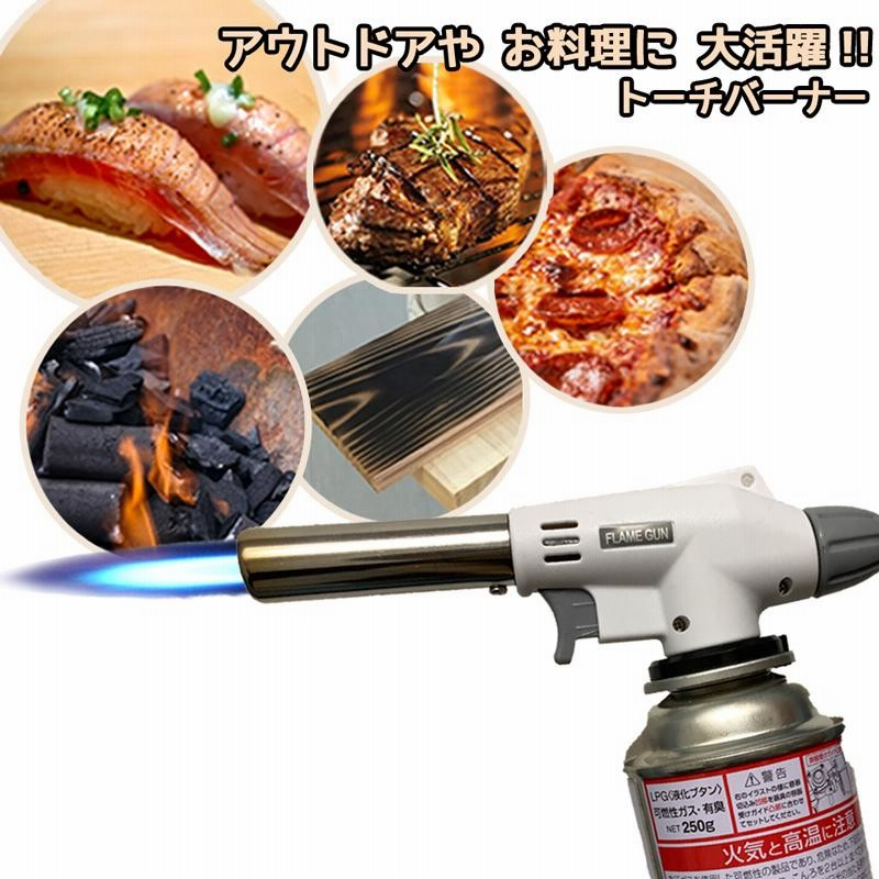 高い素材 ガスバーナー料理用 あぶり 溶接 キャンプ 火起こし ガスバーナー トーチバーナー 火力調節 炙り調理 溶接 キャンプ