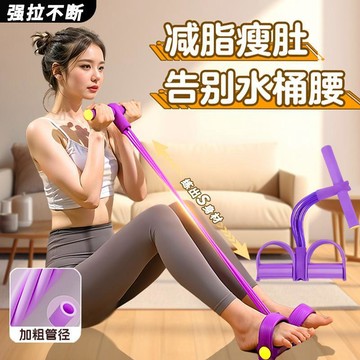 臺灣出貨🔥腳蹬拉力器 瘦肚子神器 仰臥起坐輔助器 女健身器材家 用小燕飛拉伸繩