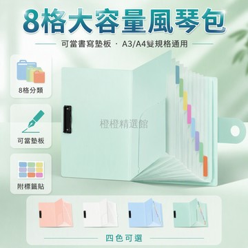 台灣出貨✨ 8格風琴包資料冊 A3試卷夾 透明插頁分類袋 學生辦公活頁文件夾 附標籤貼紙