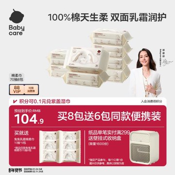babycare兔兔乳霜棉柔巾干濕兩用新生一次性100%純棉洗臉巾嬰幼兒