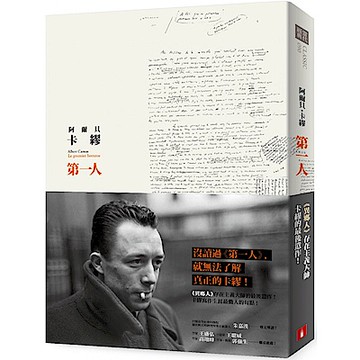 第一人【城邦讀書花園】