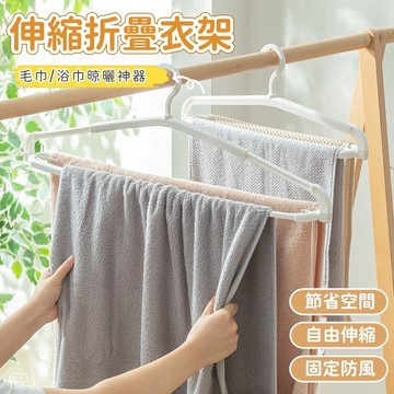 衣架 伸縮衣架 毛巾架 加長衣架 浴巾架 曬衣架 晾衣架 日系曬衣撐 伸缩加長衣架 曬棉被浴巾用 伸縮旋轉衣架