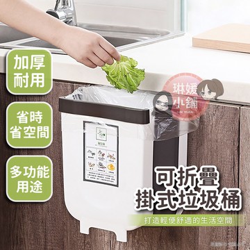 垃圾桶 9L垃圾桶 壁掛式垃圾桶 廚餘垃圾桶 垃圾筒 摺疊垃圾桶筒 摺疊垃圾桶 懸掛式垃圾桶【PP010】