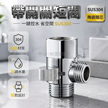 台灣出貨✨ 4分角閥 內外絲接頭 花灑開關 淋浴軟管閥門 省空間簡易止水 浴室水龍頭配件