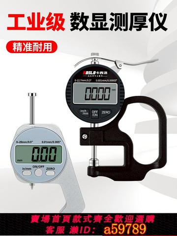 【全網低價 可打統編】電子數顯測厚儀千分尺0.001汽車隱形車衣薄膜魚線皮筋厚度測量儀