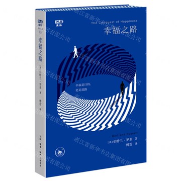 【預購】幸福之路丨天龍圖書簡體字專賣店丨9787108080615 (tl2521)