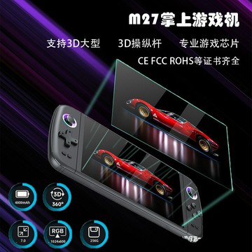 跨境M27新款7寸掌上游戲機掌機雙人無線手柄PSP經典復古懷舊街機【Snowbelle優選】