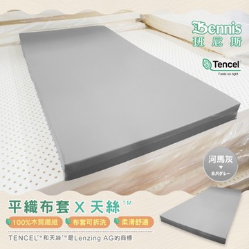 6尺X6.2尺X10cm【100%天絲木質纖維】平織布套(床包式)-河馬灰