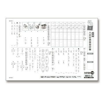 【拼圖貓】89 - 先修評量卷18-大班安親學習評量 B3730-1