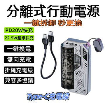 隔日到貨 可拆卸行動電源 5000mAh 戰術可換電池 22.5W快充 口袋旅行行充 分離式行動電源 可上飛機 wh標識