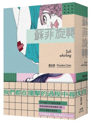 蘇菲旋轉〔文庫本〕【二手書_全新】TAAZE讀冊生活