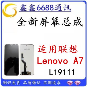 適用聯想Lenovo A7 L19111顯示液晶觸摸內外一體屏幕總成LCD 2020