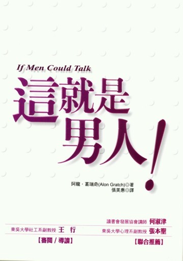 這就是男人！[二手書_普通]