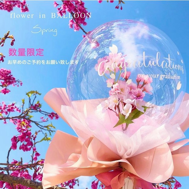 バルーンフラワー ドライフラワー フラワーインバルーンスプリング 花束 卒業 入学 結婚式 誕生日 開店祝い おしゃれ 可愛い 名入れ 通販 Lineポイント最大0 5 Get Lineショッピング