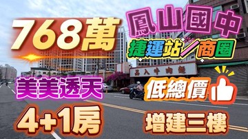 鳳山國中/捷運站/工協市場/4房漂亮透天｜高雄市鳳山區仁愛路