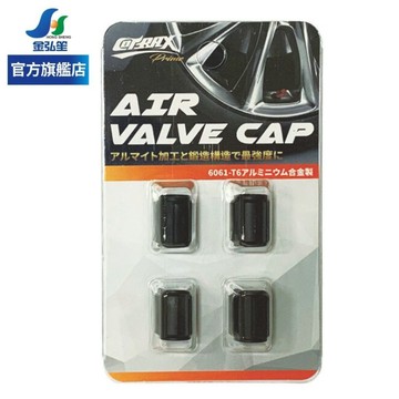 【COTRAX】精緻系鋁合金齒輪氣嘴蓋-四入 | 金弘笙