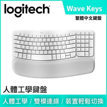 Logitech 羅技 Wave Keys 人體工學鍵盤 - 珍珠白
