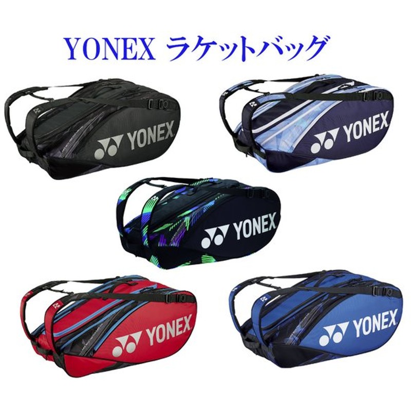 深緑(ふかみどり) YONEX ラケットキャリーバッグ - バッグ