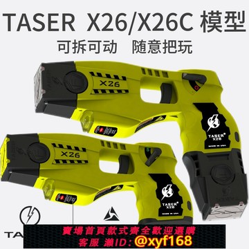 {保固一年 可打統編}泰瑟TASER X26C模型可拆卸擺件拍攝道具sek lapd lasd nypd ctsfo
