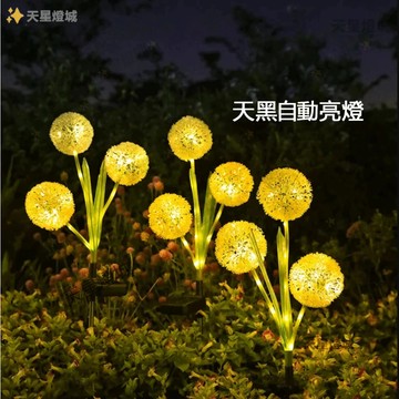 現貨✨太陽能蒲公英花燈 太陽能燈 草坪插燈 草皮燈 花燈 太陽能戶外燈 繡球燈 蔥花燈 庭院燈 禮物 裝飾 花園 擺飾燈