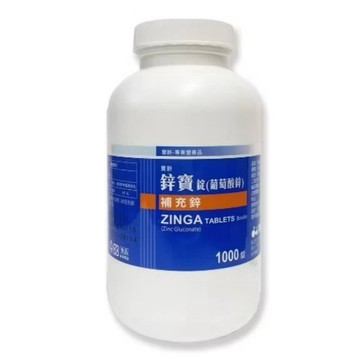 寶齡富錦 鋅寶錠(葡萄糖酸鋅）ZINGA 1000錠/瓶 食品 補充鋅