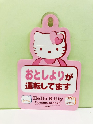 【震撼精品百貨】Hello Kitty 凱蒂貓~凱蒂貓 HELLO KITTY 車用吊牌-日文