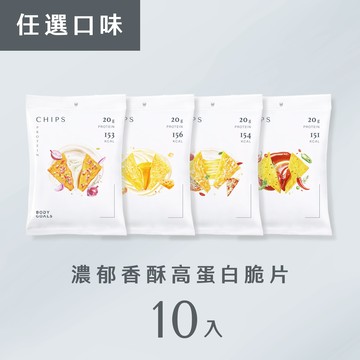 【任選口味】濃郁香酥高蛋白脆片 10入