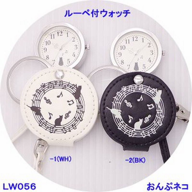 携帯 時計 おんぷネコ ルーペ ウォッチ Lw056 懐中時計 キーホルダー ハングウォッチ バッグチャーム 時計 ストラップ レディス ねこ 通販 Lineポイント最大1 0 Get Lineショッピング