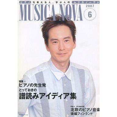 中古音楽雑誌 MUSICA NOVA 2007年06月号 ムジカノーヴァ