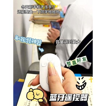 藍牙遙控器遠程無線拍照自錄視頻懶人抖音快手小翻頁神器充電