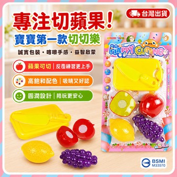 【小胡玩具】兒童切水果玩具(單切蘋果款) 魔鬼氈切切樂 扮家家酒 廚房玩具  益智啟蒙 幼兒禮物 切切樂