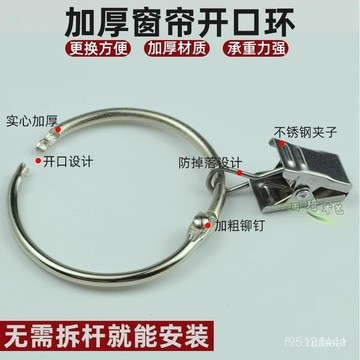 🚚台灣12H🚚窗簾環夾 窗簾環 掛環 羅馬桿掛環 伸縮桿配件 圓環 掛鉤環 吊環 窗簾圈扣環 鉤子拉環 桿子專用配件