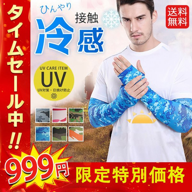 アームカバー メンズ Uvカット 迷彩柄 男女兼用 腕カバー ロング 日焼け対策 涼しい ゴルフウエア ひんやり 紫外線対策 接触冷感 おしゃれ 通販 Lineポイント最大0 5 Get Lineショッピング