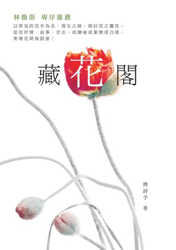 【電子書】藏花閣