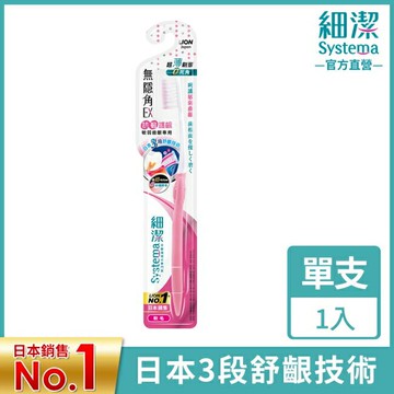 獅王細潔無隱角EX牙刷抗敏護齦 1支/入