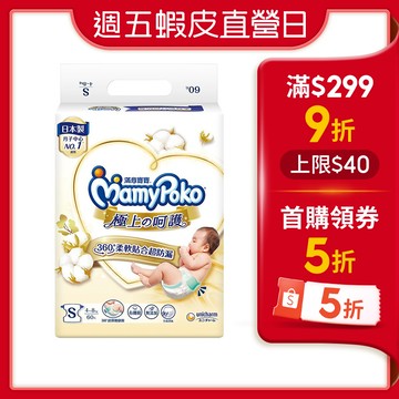 【蝦皮直營】滿意寶寶 日本白金 極上呵護紙尿褲 黏貼型 NB/3S/S(加大版)/M/L/XL 尿布