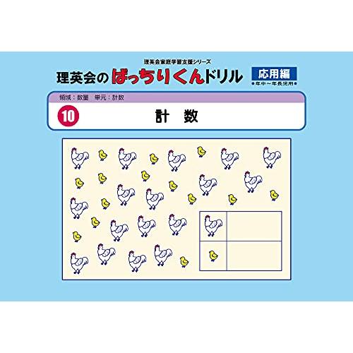 ばっちりくんドリル 計数