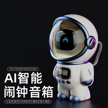 時鐘 【熱銷】智能鬧鐘 音響藍牙充電多功能太空人藍牙音箱男生生日禮物