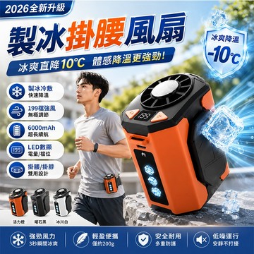 隔日到貨【長時續航🧊製冰速冷】腰掛風扇 199檔製冷風扇 戶外風扇 掛腰風扇 冰爽空調風 隨身風扇 掛脖風扇 外送員必備